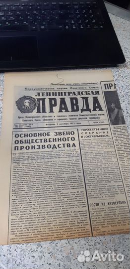 Газета Ленинградская Правда. от 3 октября 1972г