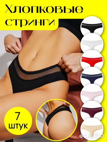Трусы стринги 7 шт новые
