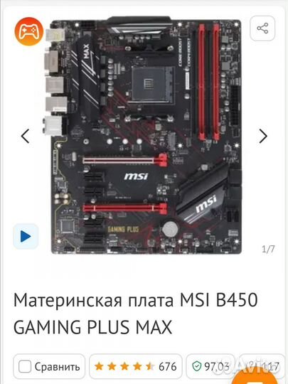 Комплект Msi b450 ryzen 3 pro 1200 BOX