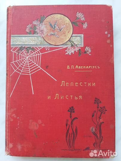 Редкая старинная книга