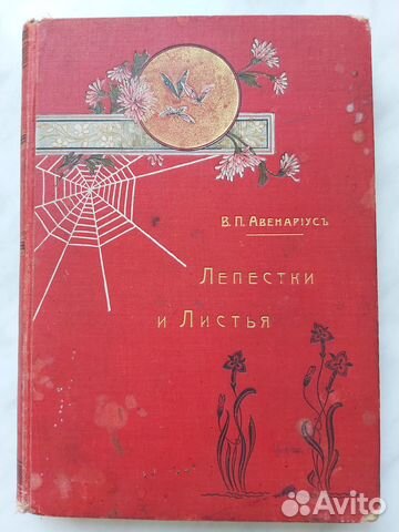 Редкая старинная книга