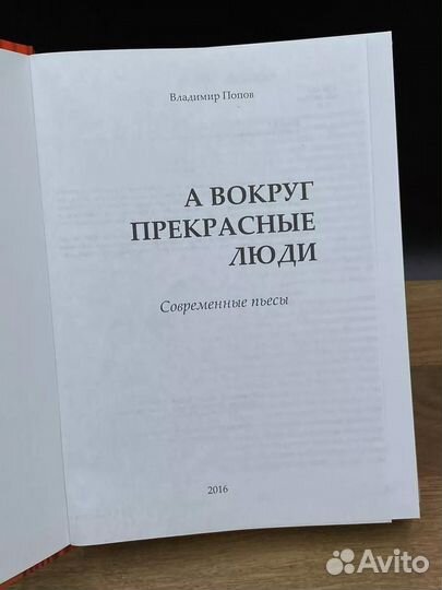 А вокруг прекрасные люди