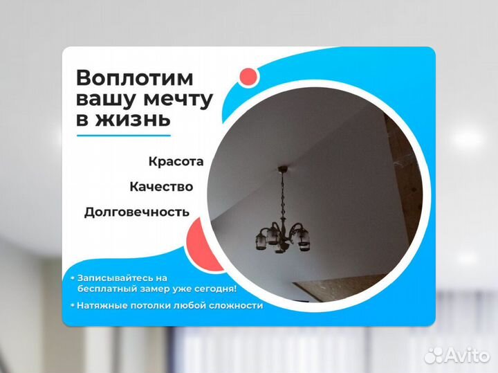 Натяжной потолок