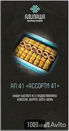 Пряная Пахлава Опт