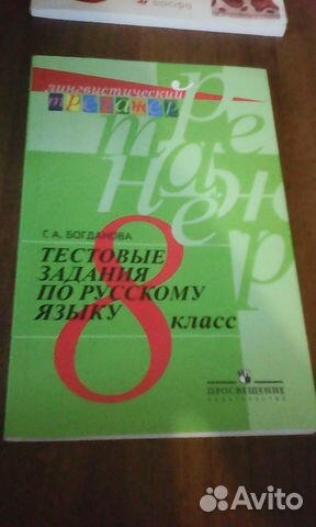 Новый лингвистический тренажёр по русскому 8 класс