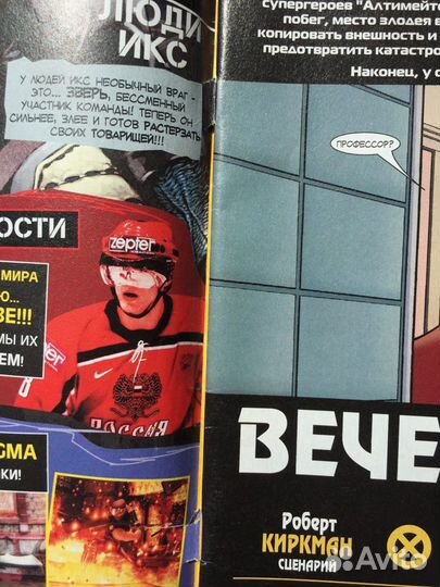 Люди икс идк