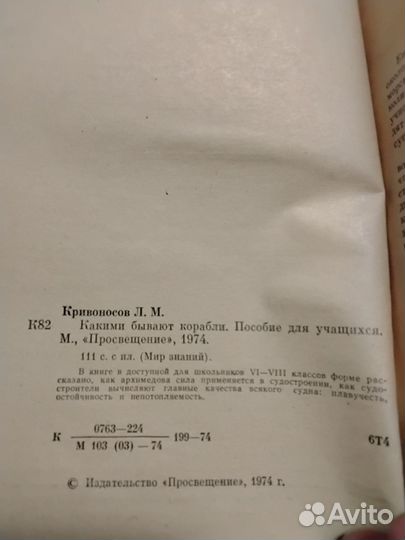 Какими бывают корабли. Кривоносов Л.М. 1974