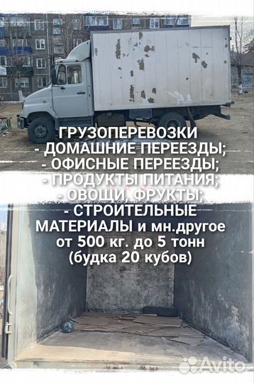 Грузоперевозки