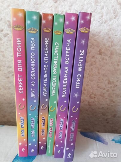 Книги детские Принцессы пони серия