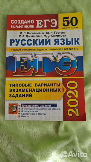 Русский язык егэ