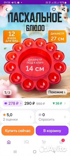 Пасхальное блюдо для яиц и кулича