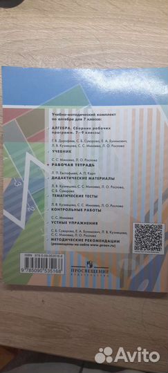 Алгебра 7 класс