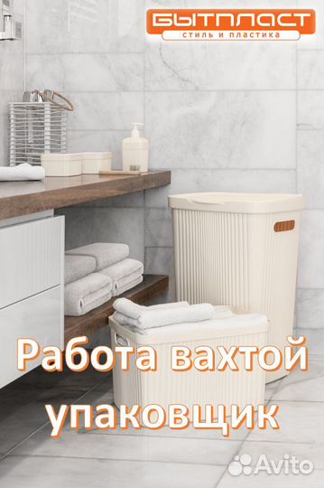 Работа вахтой упаковщик