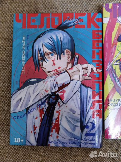 Манга человек бензопила 2, 3, 4, 5 том