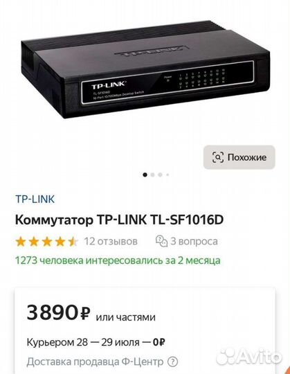 Коммутатор (свитч) TP link TL-SF1016D