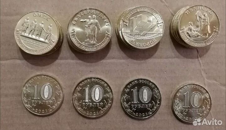 10 рублей города трудовой доблести 1, 2 выпуск