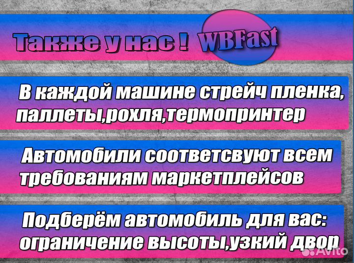Срочная доставка на склады wildberries