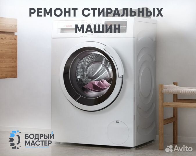 Ремонт холодильников, стиральных машин