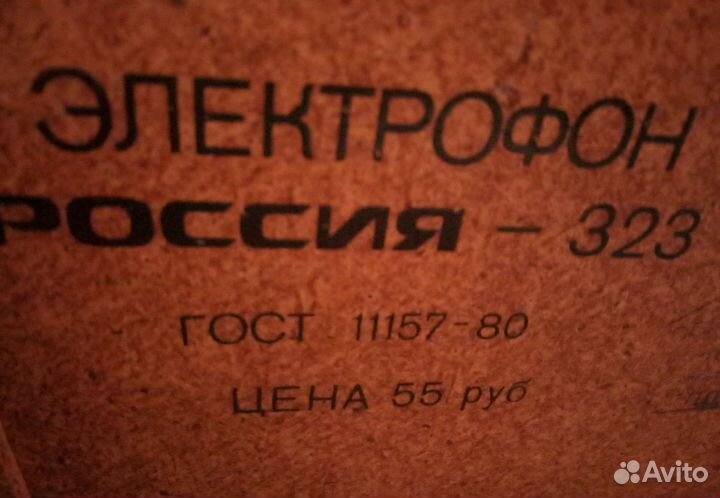 Электрофон Россия 323