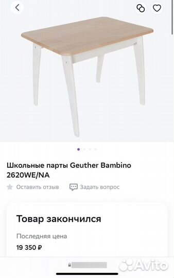 Детский стол и стулья Geuther Bambino