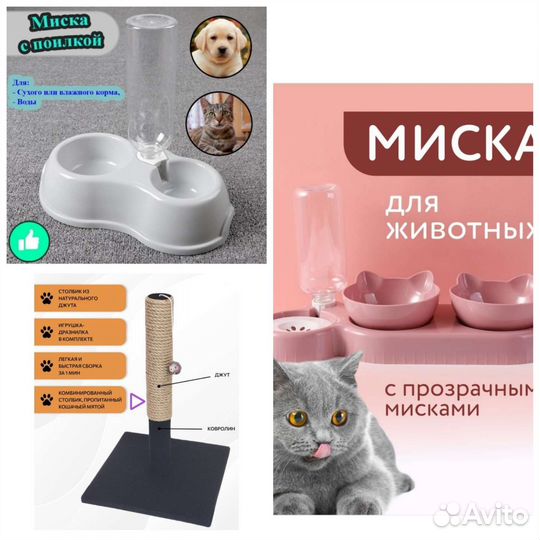 Новая миска для кошек и собак, когтеточка