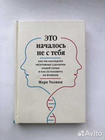 Это началось не с тебя книга