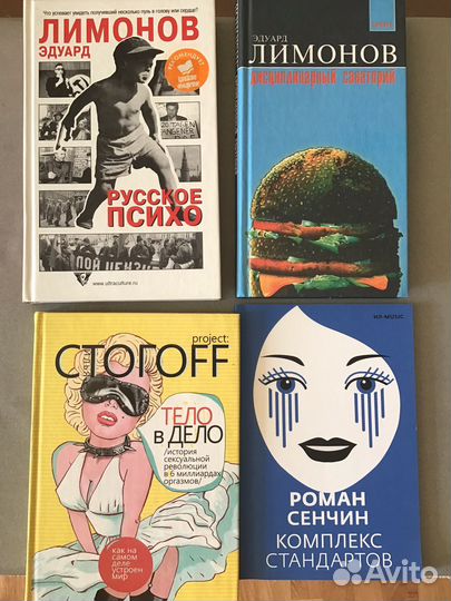 Стогoff, Лимонов