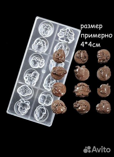 Форма для шоколадных конфет