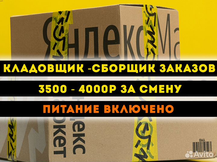 Сборщик/кладовщик