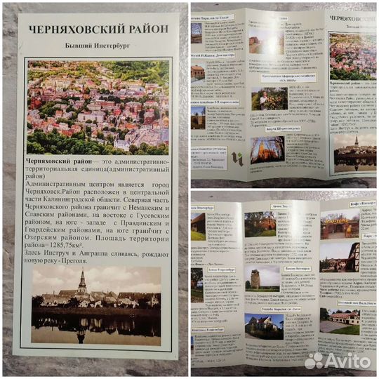 Туристические брошюры Калининград/Кёнигсберг