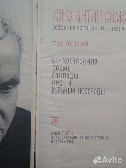 К. Симонов собрание сочинений в 6 томах