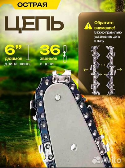 Ручная электро пила