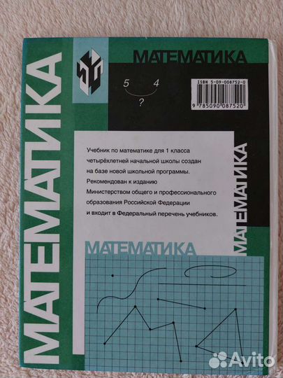 Учебник по математике для 1 класса,1999 г