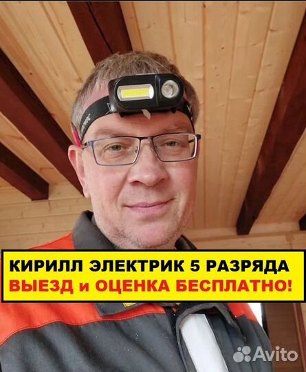 Электрик Услуги электрика Электромонтаж Все районы