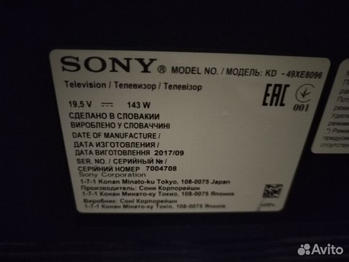 Телевизор бу