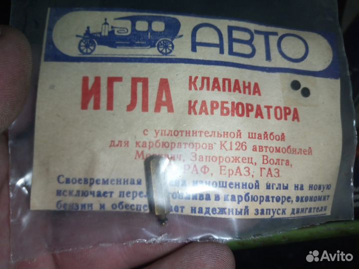 Новая игла карбюратора К-126Г, К-126Н