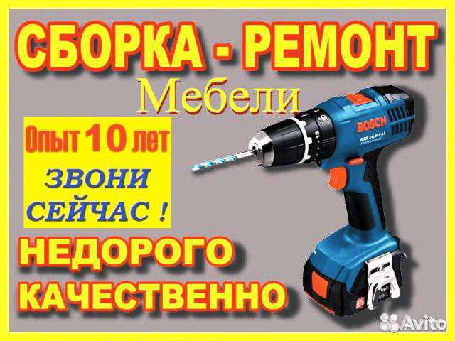 Сборка Разборка Мебели