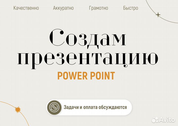 Дизайн презентаций