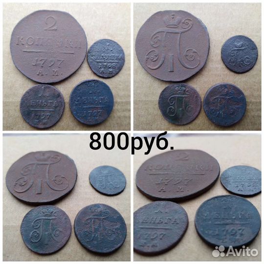 Павел-1.4 монеты