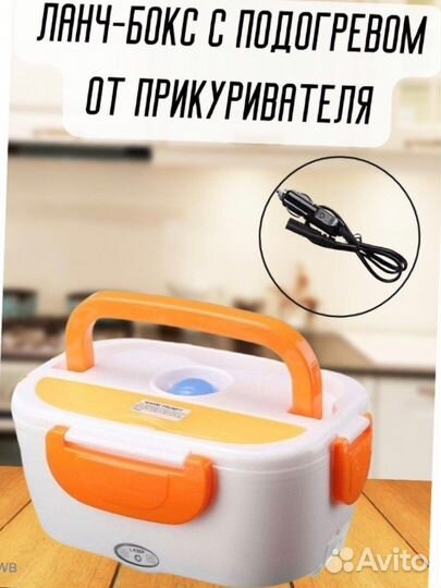 Ланч бокс с подогревом