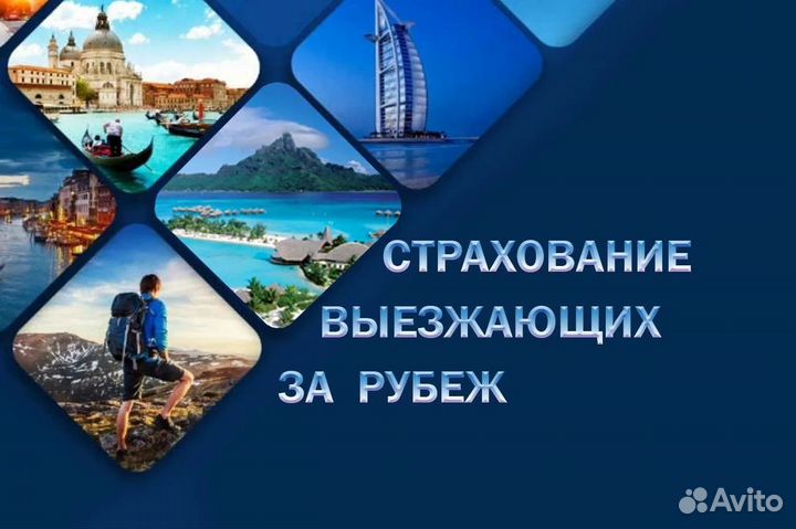 Страховка в поездку на 45 суток+экстрим, ковид