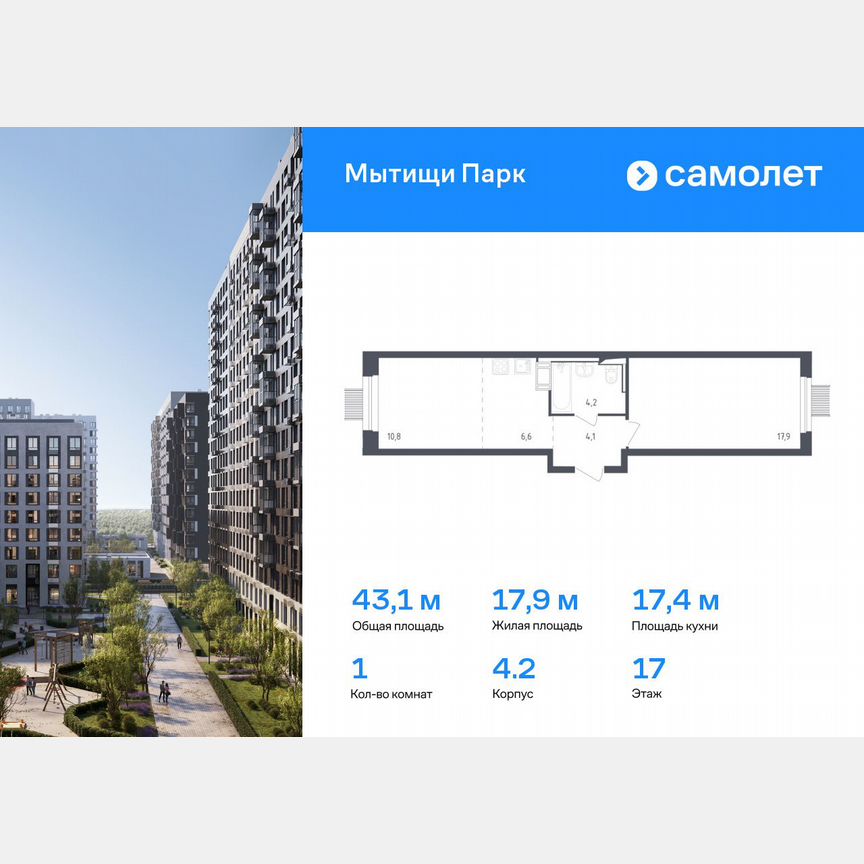 1-к. квартира, 43,1 м², 17/17 эт.