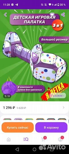 Детская игровая палатка