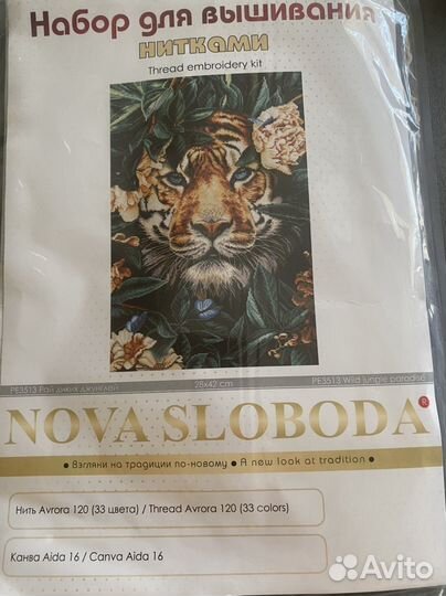 Набор для вышивания nova sloboda