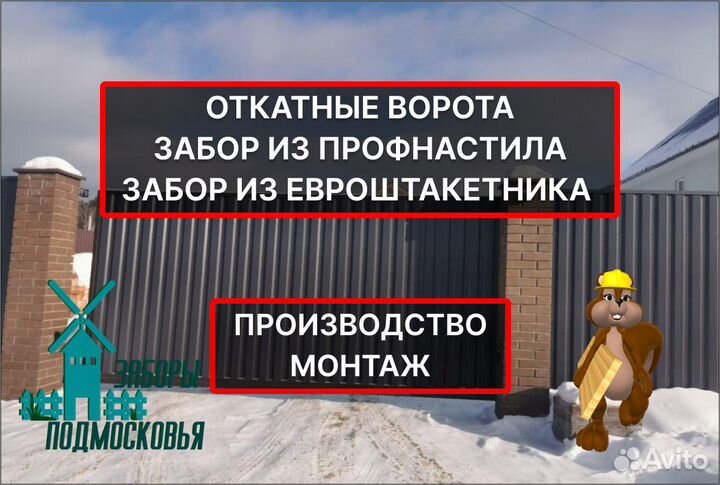Откатные ворота