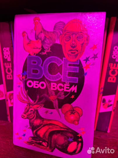 Все обо всем