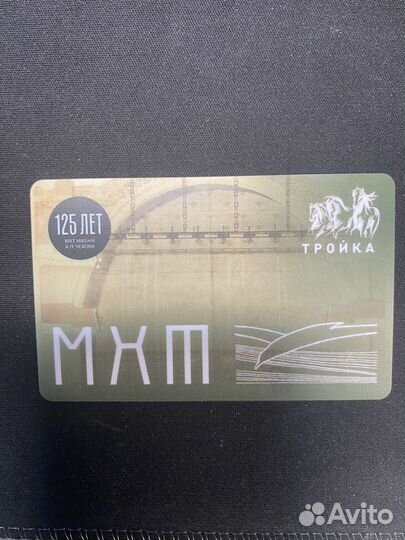 Коллекционная карта тройка