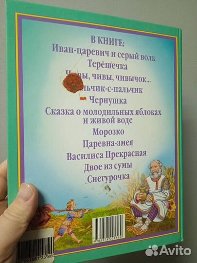 Русские волшебные сказки. Книга