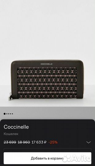 Кошелек женский coccinelle