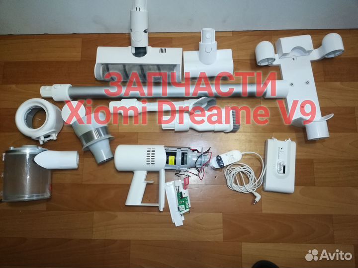 Все Запчасти xiomi Dreame V9